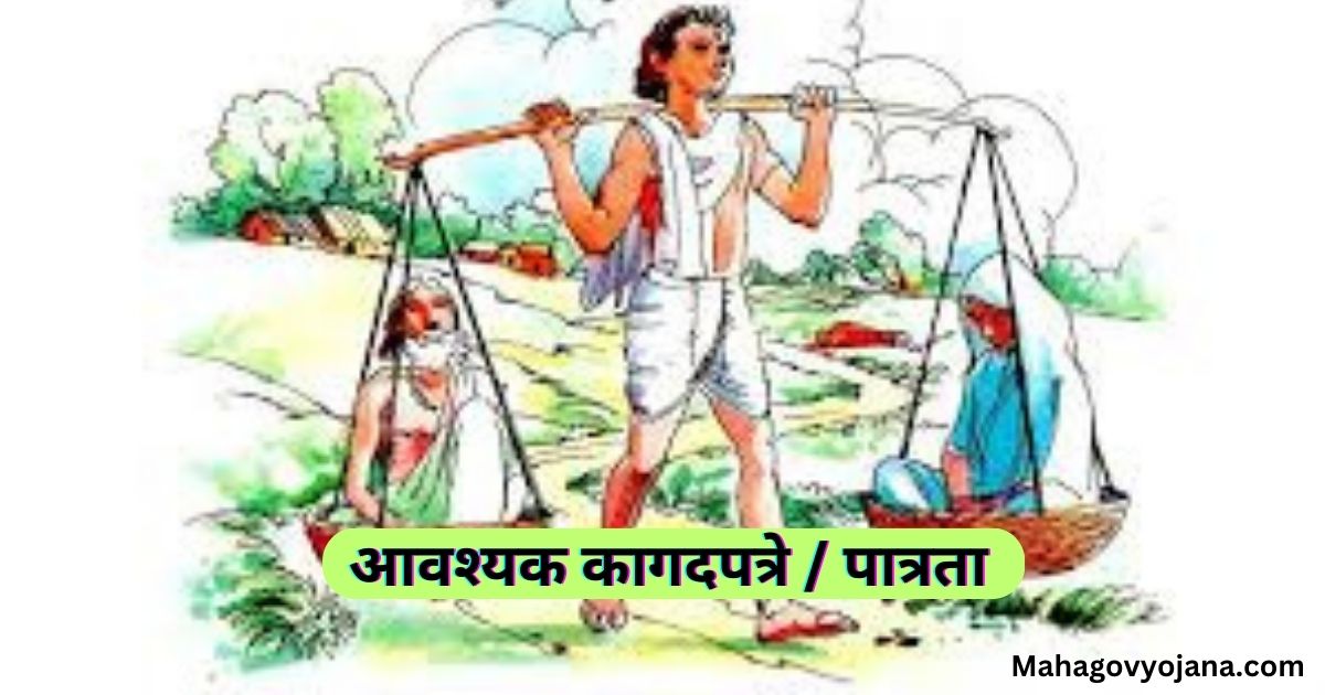 श्रावण बाळ योजना 2024 | Shravan Bal Yojana Documents In Marathi
