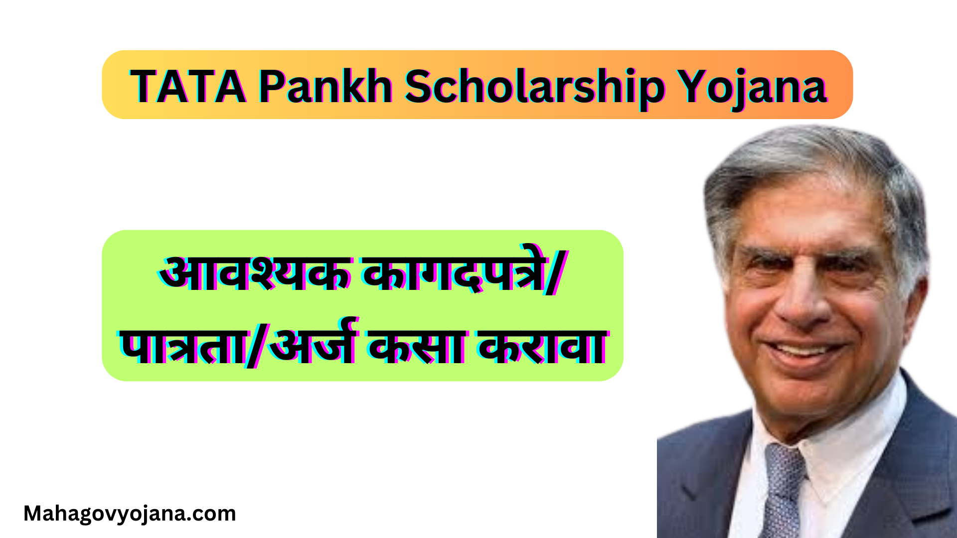 TATA Pankh Scholarship Yojana | टाटा पंख स्कॉलरशिप योजना विद्यार्थ्यांसाठी ₹12,000 ची स्कॉलरशिप