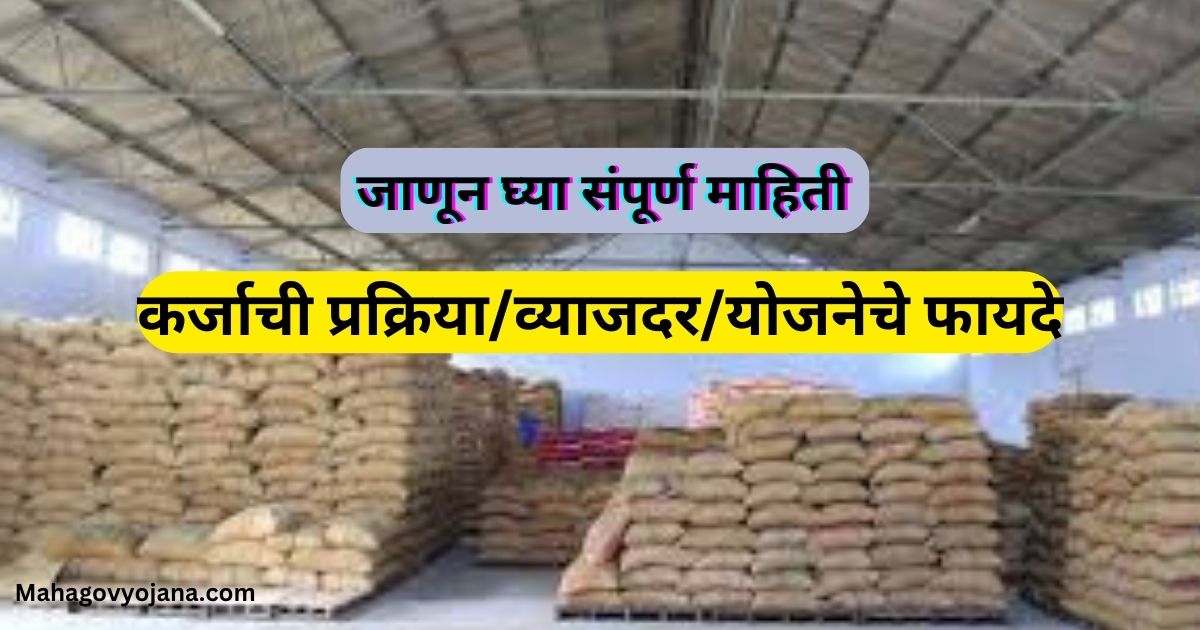 शेतमाल तारण कर्ज योजना 2024 जाणून घ्या संपूर्ण माहिती