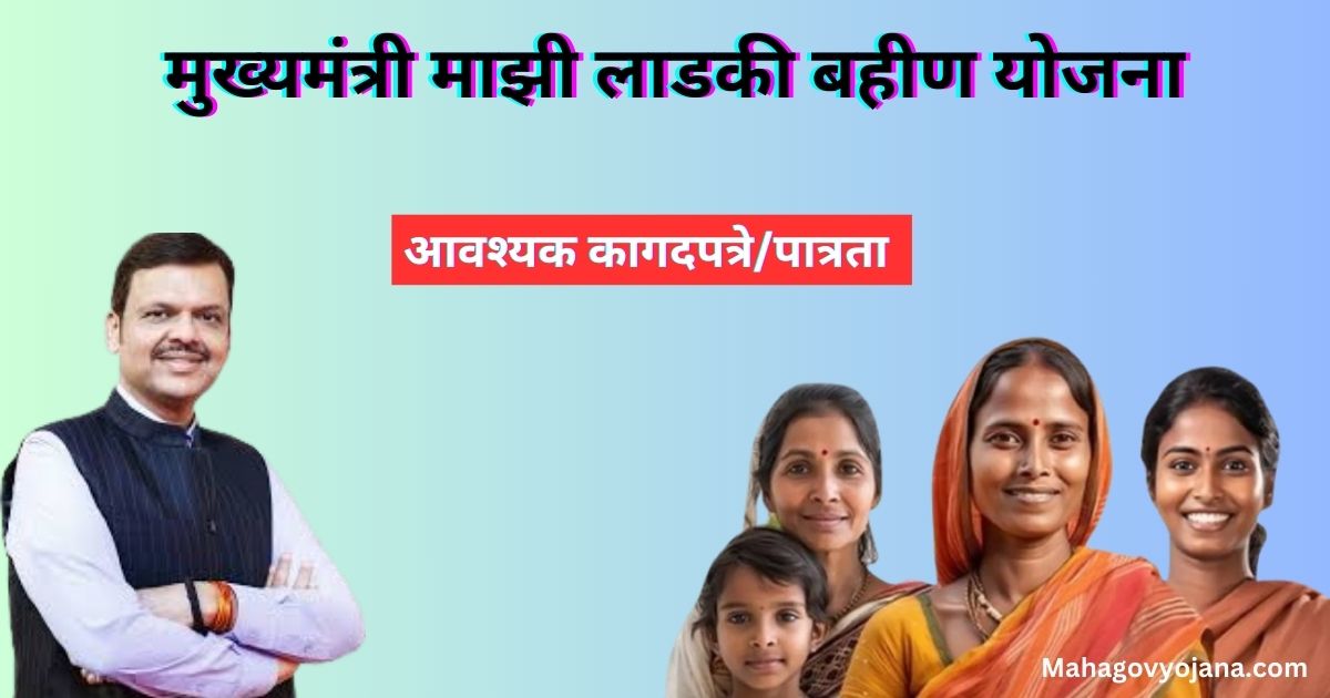 मुख्यमंत्री माझी लाडकी बहीण योजना 2025 Online Apply