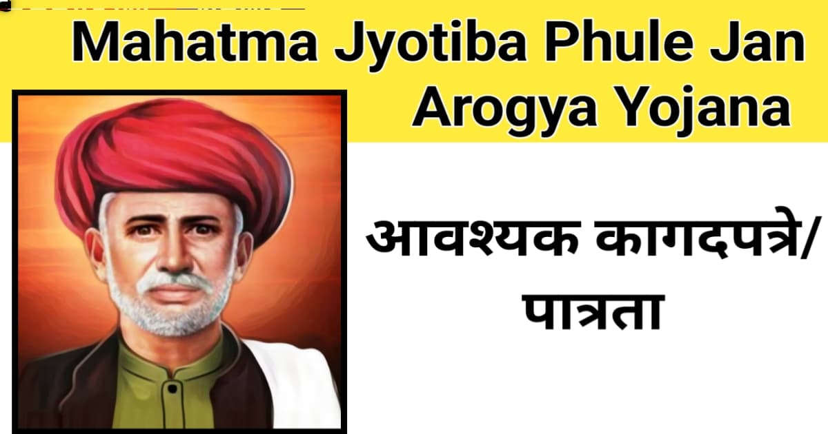 Mahatma Jyotiba Phule Jan Arogya Yojana 2025 | महात्मा ज्योतिराव फुले जन आरोग्य योजना मराठी 