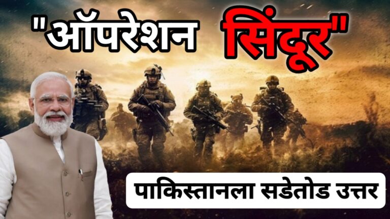 ऑपरेशन सिंदूर: पाकिस्तानला भारताचं सडेतोड उत्तर