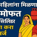 मुख्यमंत्री अन्नपूर्णा योजना : महिलांना वर्षातून 3 मोफत गॅस सिलिंडर मिळणार, असा मिळवा लाभ